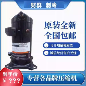 Compresor de Refrigeración Copeland Scroll ZB21KQE PFJ 558 Inverter para Almacenamiento en Frío de 3Hp - Product Image 5
