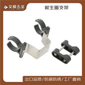 Support de bouée de sauvetage en acier inoxydable avec nylon pour bateau, quincaillerie marine - Product Image 5