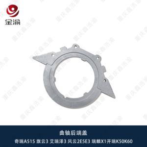 适用于奇瑞A5、15、奇瑞瑞虎<span class=keywords><strong>3</strong></span>、艾瑞泽<span class=keywords><strong>3</strong></span>、风云<span class=keywords><strong>2</strong></span>、E5、E3、瑞虎X1、K50、K60曲轴后端盖 - Product Image 4