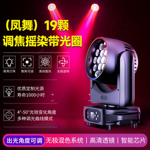 Lampe à tête mobile Jiechuang 19 LED avec réglage de la mise au point pour éclairage de scène - Product Image 3