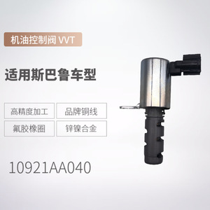 Válvula Solenoide VVT 10921AA040 de Control de Aceite para Ensamblaje de Motor Subaru - Product Image 2