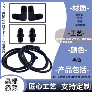 ข้อต่อท่อ PTFE แบบยืดหยุ่น 6An ข้อต่อโค้ง 90 องศา แบบอเนกประสงค์ สำหรับอัพเกรดระบบระบายความร้อน - Product Image 1