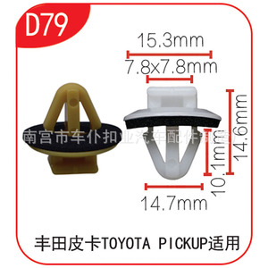 Clips de fixation en plastique D79 pour panneaux intérieurs de voiture, pour Toyota Pickup 15.3x14.6mm - Product Image 1