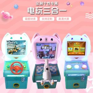 Jeux d'arcade en gros, salles de jeux, machines d'arcade commerciales à monnayeur, machines à sous pour enfants - Product Image 1