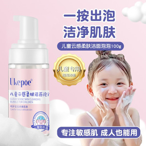 Ukepoe Children Cloud Sense Skin Cleansing Bubble 100g Mousse douce pour peaux sensibles Enfants et adultes - Product Image 3