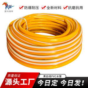 Tuyau d'eau en PVC Guoma Ruixiang jaune et blanc, résistant au froid, flexible, pour l'irrigation, l'arrosage des fleurs et le drainage - Product Image 5