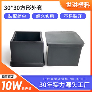 Bouchons carrés en plastique Shih Hung 30x30mm noirs pour pieds de table et de chaise - Product Image 5