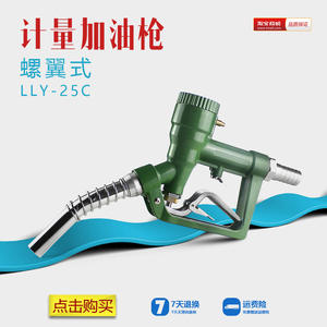 Buse de carburant mécanique à vis LLY25C, haute précision, haut débit, essence, diesel, kérosène, pistolet à carburant - Product Image 2