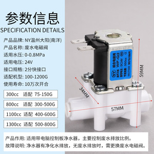 วาล์วน้ำเสียแบบโซลินอยด์ Ny Nanyang 24V 2 จุด เชื่อมต่อเร็ว 300 1300 ซีซี สำหรับเครื่องกรองน้ำระบบ RO - Product Image 5