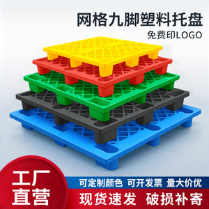 Plastic Pallet Nine Legged Grid 4 Way Entry Single Faced For Logistics And Storage Use - Product Image 2