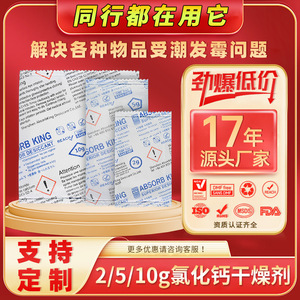 Rb King Calcium <b>Chloride</b> Desiccant 10g Powder Double Layer Moisture Proof For Electronics Clothing - Product Image 3