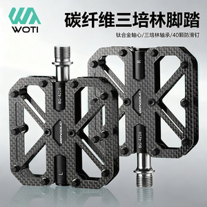 Pédales en fibre de carbone Yueli BG-4216, axe en titane, pédales ultralégères pour vélo de route et VTT - Product Image 4