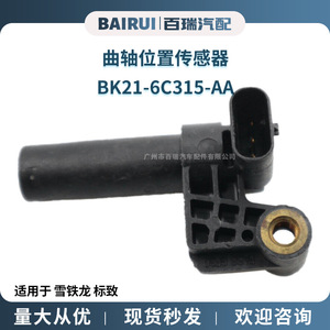 Capteur de position du vilebrequin BK21-6C315-AA pour Citroën Peugeot - Product Image 5
