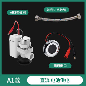 Dual-Flush Fully Automatic Integrated Urinal with Sensor <b>Accessories</b> Infrared <b>Toilet</b> Bowl and Flushing Device Solenoid Valve - Product Image 5
