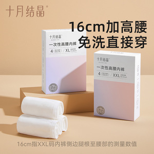 October Crystal <b>Disposable</b> High-Waisted <b>Underwear</b> XXL Cotton Postpartum Care No Wash Required - Product Image 5