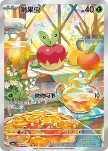 Próximamente en Venta: PTCG Gem Pack Vol.6 - Dulce, Agridulce y Fragante - Únete a <span class=keywords><strong>Applin</strong></span> para Buscar Tesoros - Tarjetas Coleccionables - Product Image 3