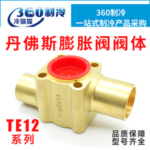 Corps de vanne d'expansion Danfoss TE12 067B4017 067B4021 067B4023 à angle droit, à passage direct, pour compresseur - Product Image 5