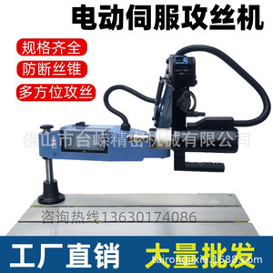 Machine de taraudage électrique servo Tai Rong M6-M24 automatique pour trous aveugles profonds avec mandrin à protection de couple - Product Image 5