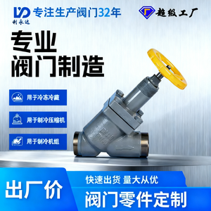 Vanne d'arrêt d'angle Liyongda DN50 en acier moulé, type DC, pour utilisation en réfrigération à l'ammoniac - Product Image 5