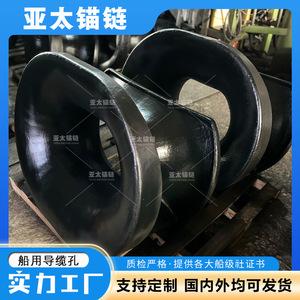 ท่อเหล็กยึดโซ่สมอเรือ ยาไต สำหรับใช้ในเรือ - Product Image 5