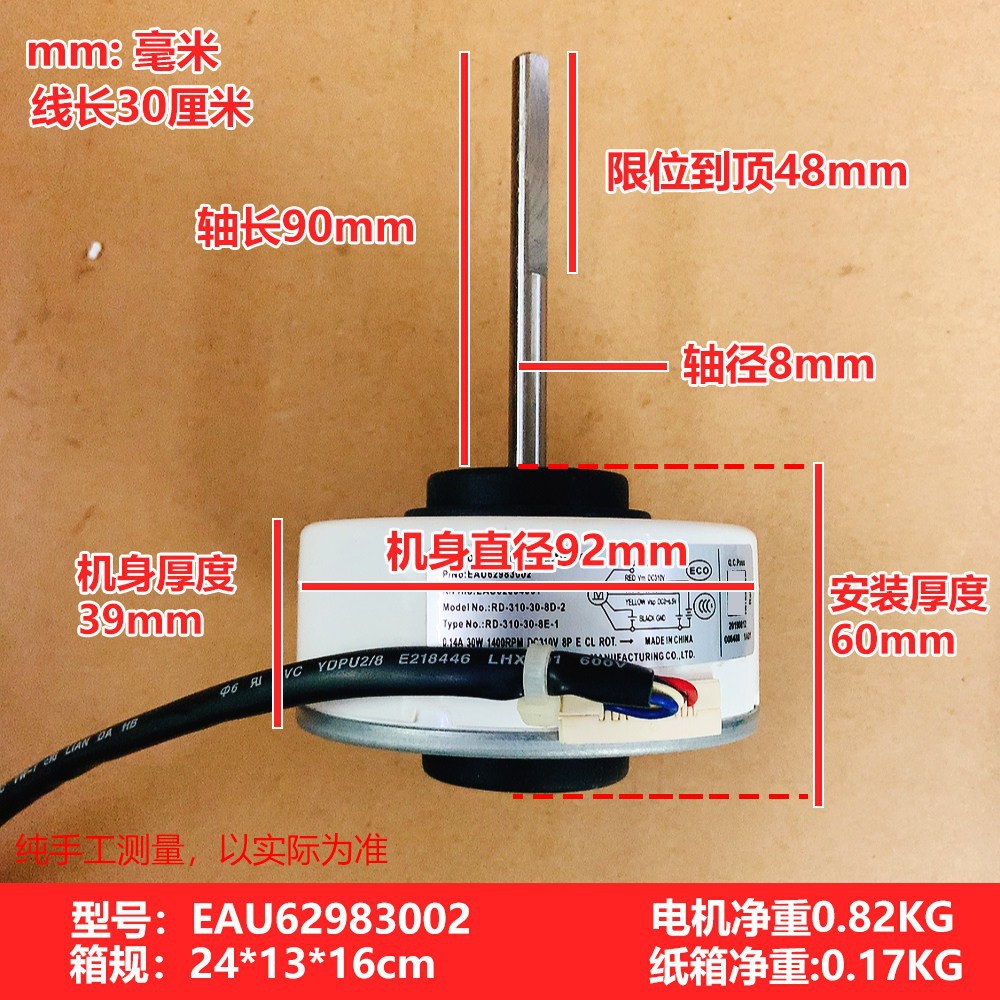 LG DC Internal Motor RD-310-30-8D-2