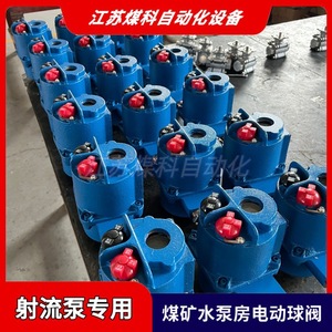 Vanne à boisseau sphérique électrique antidéflagrante Jiangsu Coal Science Technology Mgqi-64 Dn10 pour le contrôle de débit dans l'exploitation minière - Product Image 5