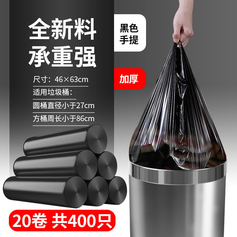 [ถุงขยะสีดำล้วนแบบถือ] 20 ม้วน, 400 ชิ้น, หนาพิเศษ, ขนาด 46*63 มม.