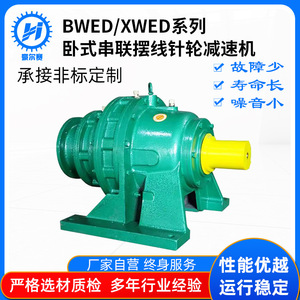 Nous fournissons des réducteurs cycloïdaux horizontaux en tandem de la série BWED/XWED, pièces de moteur de machines cycloïdales à deux étages - Product Image 5