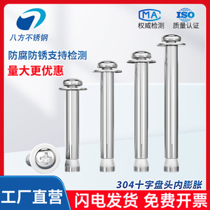 Vis d'expansion interne en acier inoxydable 304 à huit directions M6 M8 M10, tête Phillips, tête cylindrique, tête ronde, norme nationale - Product Image 2