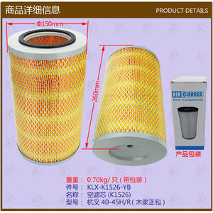 Pièces de chariot élévateur en gros, filtre à air authentique KLX-K1526-FB, élément de filtre à air Hangcha 40-45H/R, paquet de pulpe de coton pour utilisation avec les chariots élévateurs - Product Image 1