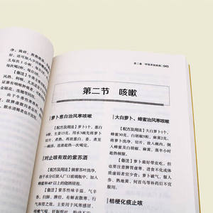 Remèdes populaires authentiques Prévention des maladies courantes Soins de santé Thérapie alimentaire Médecine traditionnelle chinoise Conservation de la santé - Product Image 2