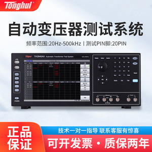 ระบบทดสอบหม้อแปลงไฟฟ้าอัตโนมัติ Tonghui TH2840AX 5kV ความแม่นยำ 0.1% หน้าจอสัมผัส เครื่องทดสอบหลายช่องสัญญาณ - Product Image 3