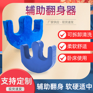 U-Shaped <b>Bed</b> Turning Aid Mat For Elderly Ergonomic Body Positioner Support Pad - Product Image 2