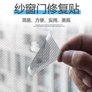 Mosquito <b>Screen</b> Patch Self Adhesive <b>Mesh</b> Repair Strip Polyester Material Easy Install Insect Resistant Door <b>Window</b> <b>Screens</b> - Product Image 4