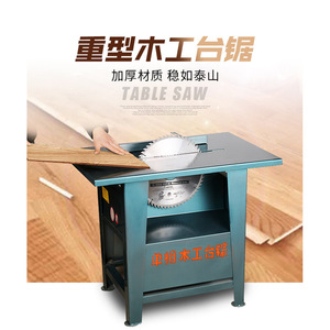 Scie à table robuste avec cadre en acier, machine industrielle de découpe du bois avec protection de lame - Product Image 1