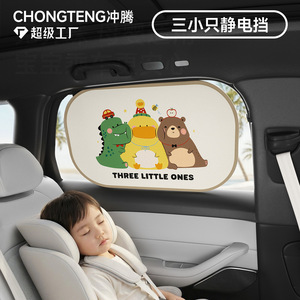 Chongteng Cartoon Side <b>Window</b> Sunshade PVC Static Adsorption Car Sun Protection Heat Insulation For Kids Safe Travel - Product Image 3