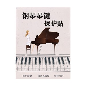 Film de protection pour clavier de piano, 88 touches transparentes, 61 touches, 54 touches, pour enfants et adultes, anti-taches, anti-jaunissement - Product Image 3