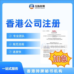 Servicio Integral de Registro de Empresas en Hong Kong, Equipo Profesional y Rápido - Product Image 1