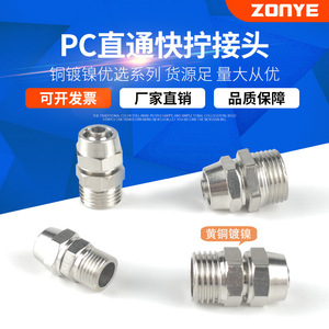 ข้อต่อลมแบบตรงชุบนิกเกิลเคลือบทองแดง พร้อมน็อตล็อค ขนาด 6 มม. 1/8 G1/8 สำหรับท่อลม - Product Image 5