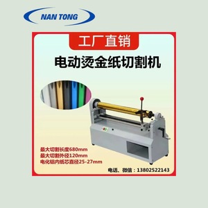 Machine de découpe semi-automatique Nantou Electric pour aluminium électrolytique, longueur 680 mm, diamètre 120 mm - Product Image 4