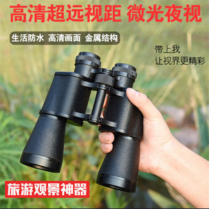 Becks Binoculars 8x30 10x40 12x45 15x60 Metal High Magnification Outdoor Civilian Use - Product Image 3