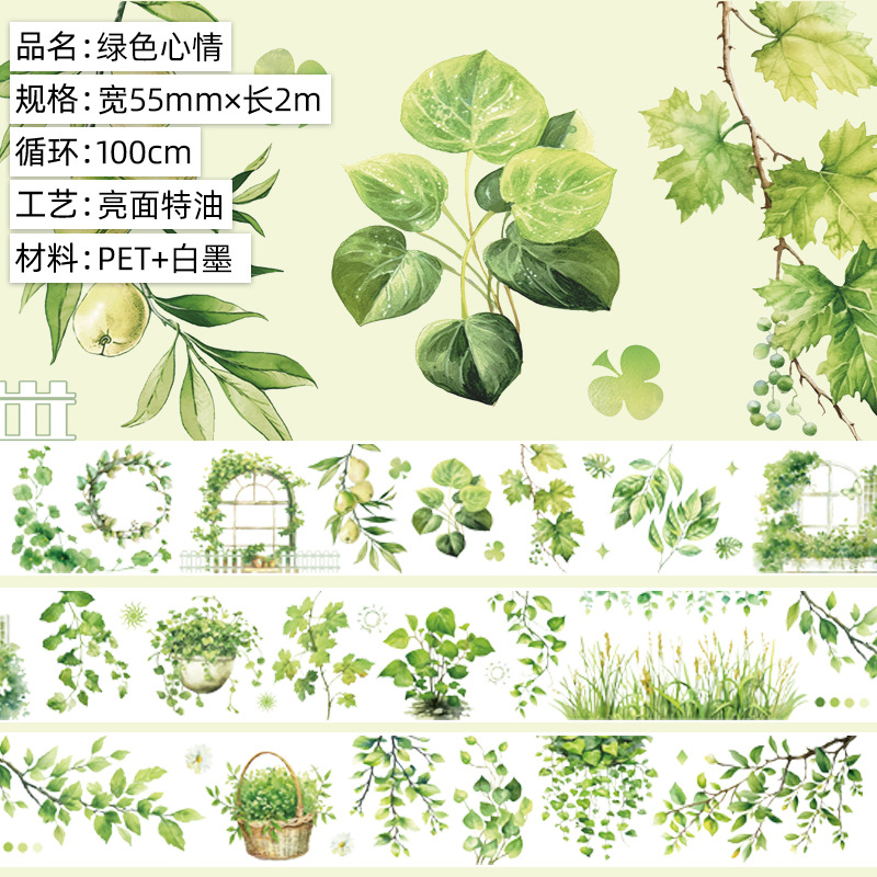 Green mood-glossy pet-special oil 2m