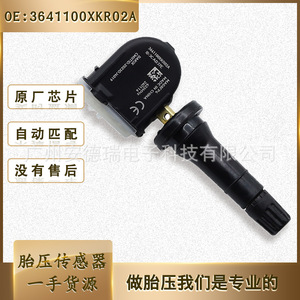 <b>Tpms</b> Sensor 3641100XKR02A For Great Wall Haval External Tire Pressure Monitoring System Car Use - Product Image 2