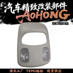 Dodge Ram Dome <b>Light</b> Assembly 9.25x12.05 Inch Plastic Interior Reading <b>Light</b> Cover 1DK78BD1AA - Product Image 5