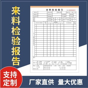 Fiche de contrôle qualité pour rapport d'inspection des matériaux entrants, papier carbone 16mo, copie Sanlian, usage commercial - Product Image 1
