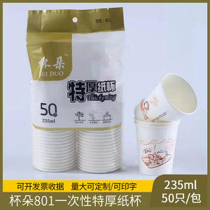 แก้วกระดาษหนาพิเศษ CupDuo 801 ขนาด 9 ออนซ์ ใช้แล้วทิ้ง สำหรับเครื่องดื่มร้อนและเย็น ใช้ได้ทั้งที่บ้านและในธุรกิจ - Product Image 4