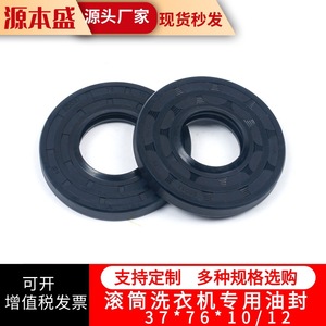 ซีลยางเครื่องซักผ้า 37*76*10/12 แหวนยางซีลถังซักผ้า อุปกรณ์เสริมที่ทนทาน - Product Image 3