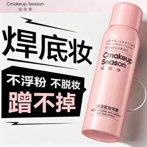 Cmakeup Season <b>Moisturizing</b> Setting <b>Spray</b> Long Lasting All Skin Types MIST - Product Image 1
