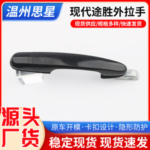 Hyundai Tucson Exterior Door Handle Black <b>Abs</b> Material For Replace Repair Left Right Rear - Product Image 5
