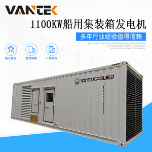 เจียงซู wantai ชุดเครื่องกำเนิดไฟฟ้าดีเซลแบบเงียบบรรจุใน1100kW เรือทางทะเลใช้ควบคุมแรงดันไฟฟ้าอัตโนมัติ50Hz 230/400V - Product Image 5